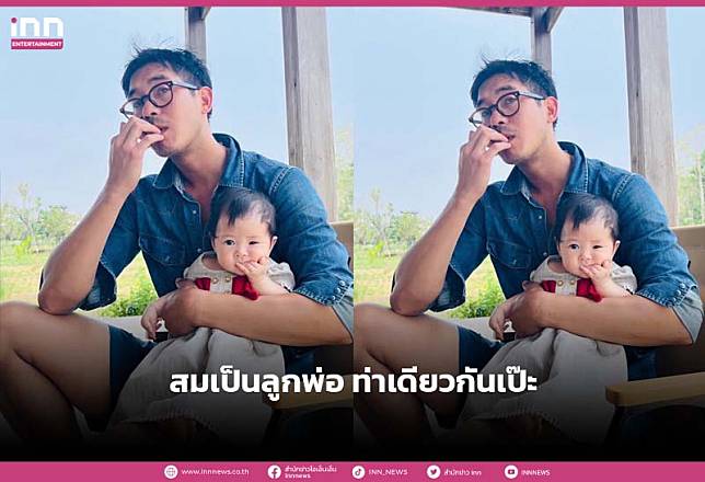 สมเป็นลูกสาวพ่อ! “เวียร์ ศุกลวัฒน์” อวดภาพถ่ายรูปคู่ “น้องวิริน” ท่าเดียวกันเป๊ะ