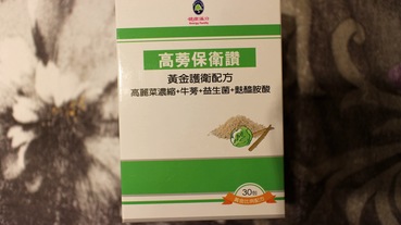 高蒡保衛讚｜牛蒡益生菌-生達健康滿分Energy Family，幫助消化好幫手