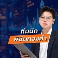 VIP.NICK📊พิชิตทองคำ