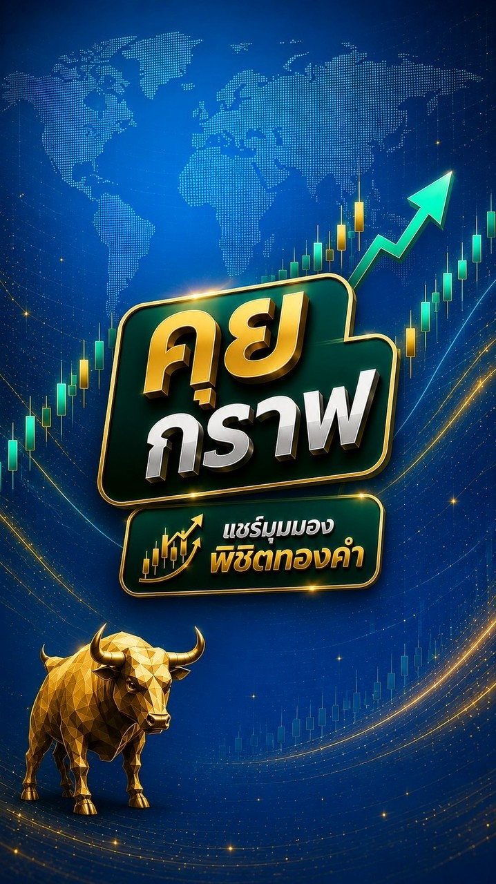 📊พิชิตทองคำ