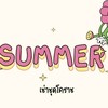 🎀ร้านเช่าชุดsummerโคราช🎀
