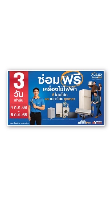 วันช่างโฮมโปร_เช็คราคาอะไหล่