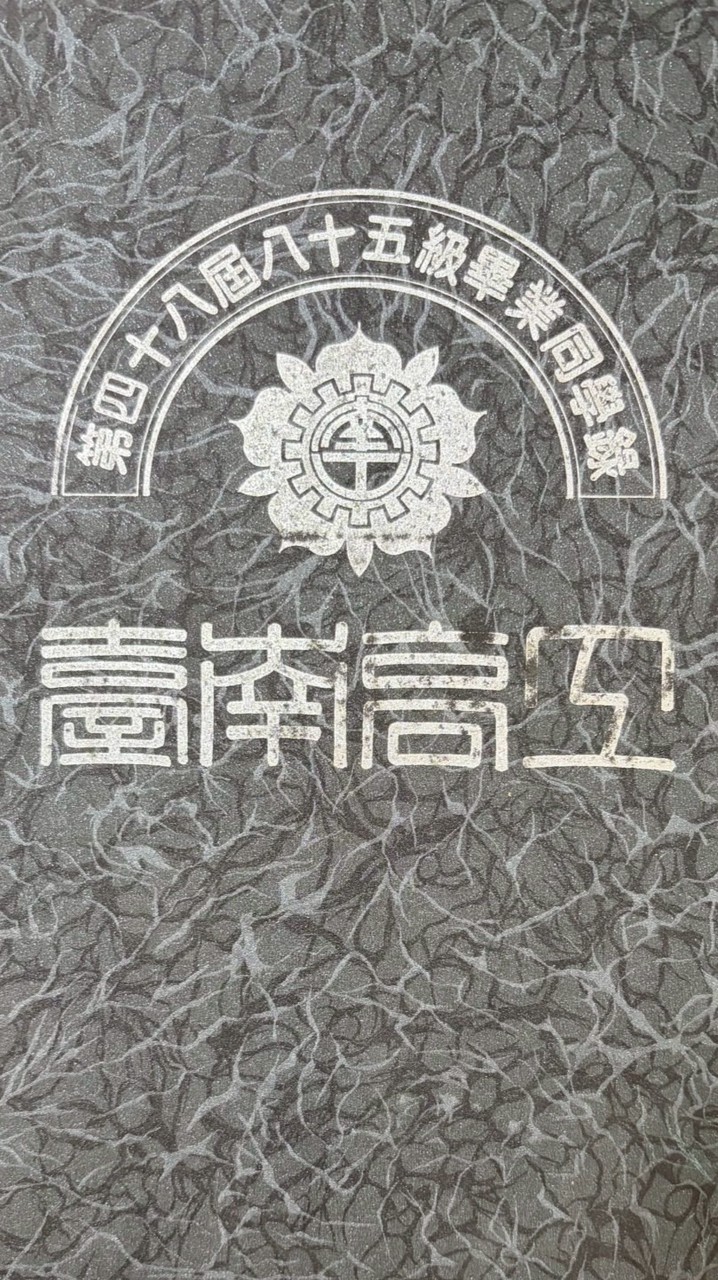 南工同窗交流園地