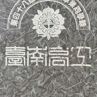 南工同窗交流園地