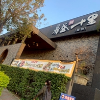 嘉義大雅路火鍋店｜鼎盛十里火鍋，南瓜湯底好好吃！飲料、冰淇淋吃到飽