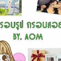 กรอบรูป กรอบลอย By. AOM