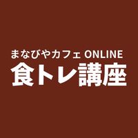 食トレ2025.11