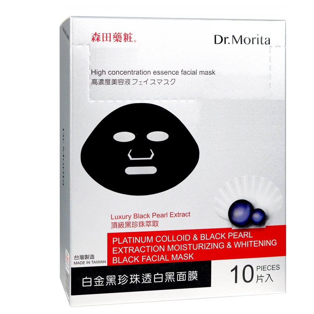 森田藥粧 白金黑珍珠透白黑面膜 [10入]x2盒 (效期2020/01月後)