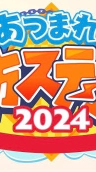 あつまれ！東方ステーション2025inところざわサクラタウンFINAL参加者の会
