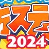 あつまれ！東方ステーション2025inところざわサクラタウンFINAL参加者の会