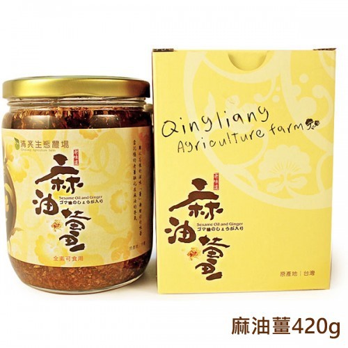 ◎台東縣十大旅遊伴手禮 ◎自家栽種的老薑，不使用農藥與化肥 ◎不添加化學防腐劑、香料 ◎玻璃瓶真空封瓶，安心有保障 ◎全素食可用，內附食譜 ◎商品名稱:麻油薑 420公克◎品牌: 清亮生態農場◎內容量