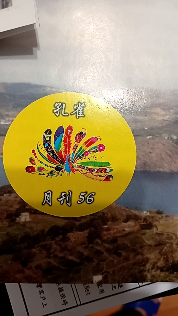 孔雀天地L