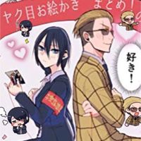 ヤクザと目つきの悪い女刑事の話