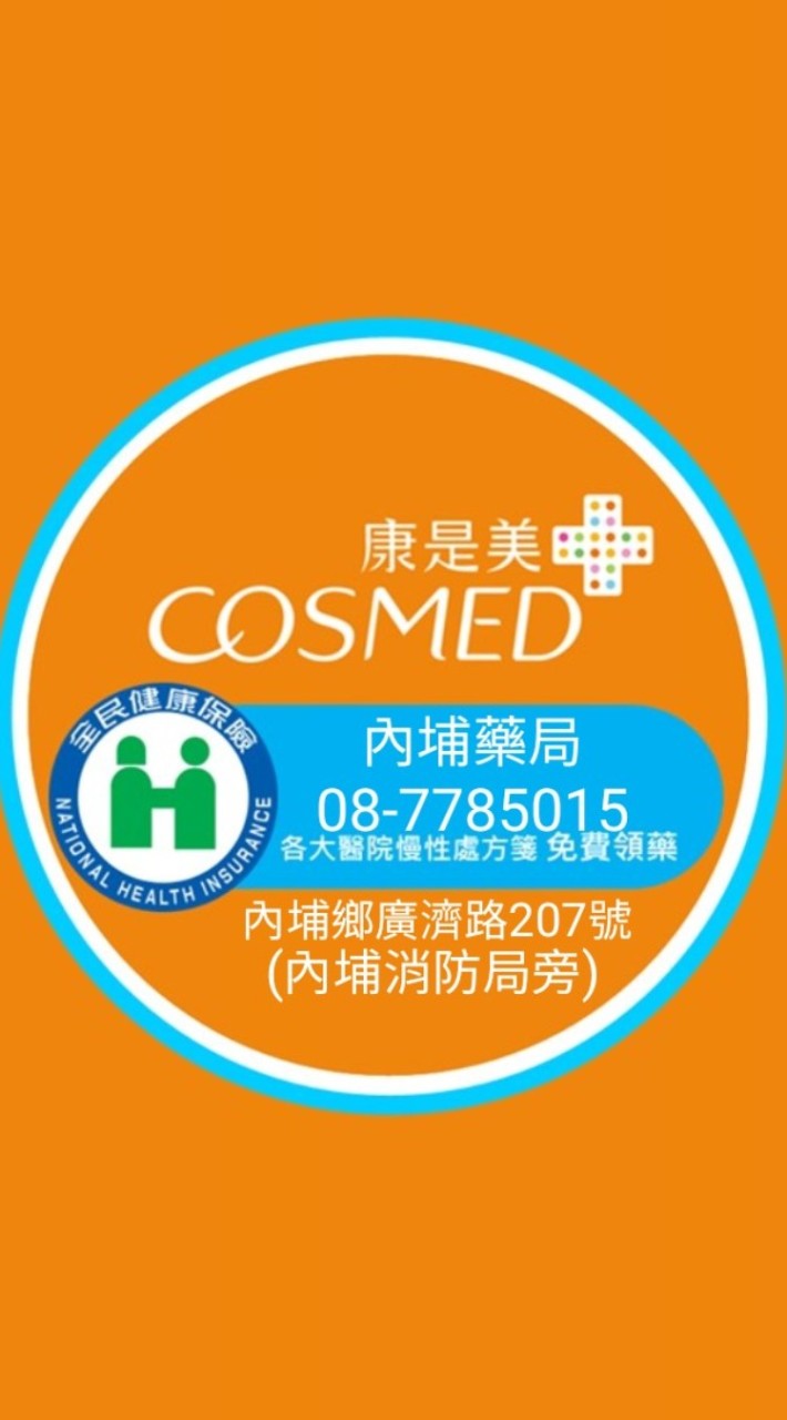 康是美藥局-內埔店