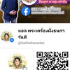 แอลพระเครื่องฝั่งธน168