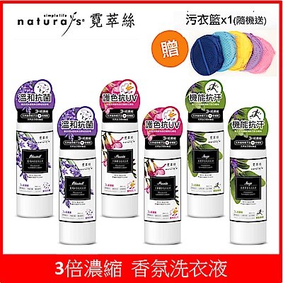 natura’s 霓萃絲香氛洗衣液550ml六件組