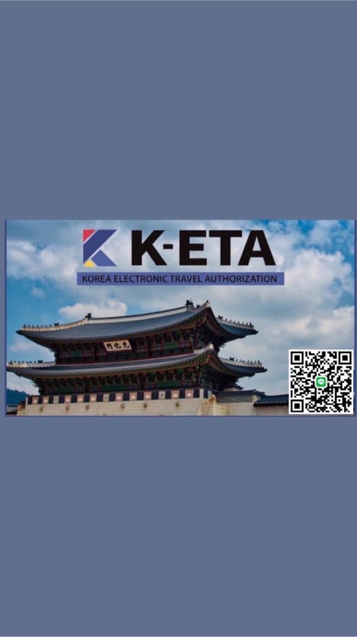 รับกรอกเอกสาร (ลงทะเบียน K-ETA)