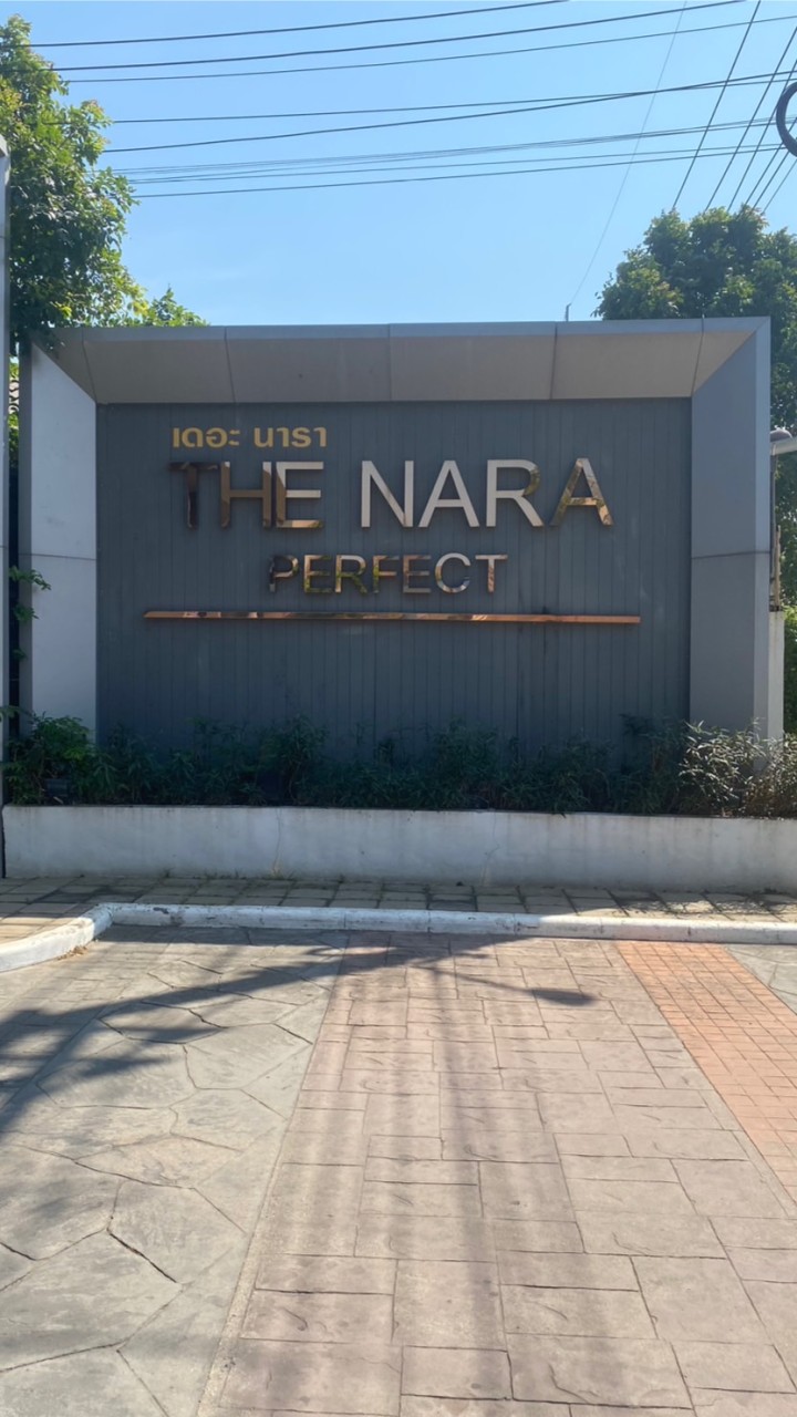 สมาชิกหมู่บ้านเดอะนาราเพอร์เฟค เฟส1