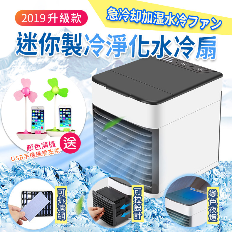 2019最新款 USB移動式霧化冷氣水冷扇空調扇500ML