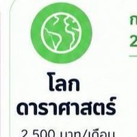 🤎วิทย์ ตะลุยโจทย์ กันยายน ปี 69