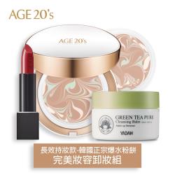 ◎♦新升級含有精華液70%以上|◎♦三重拿鐵，底妝+遮瑕+提升氣色|◎♦粉底容量大大升級12.5g→14g品牌:Age20品牌定位:開架品牌商品名稱:AGE20s瓷透肌聚焦爆水粉餅-完美妝容卸妝組(長