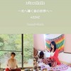 3月22日(日) 〜光へ導く音の世界へ〜　Sound∞Bath