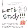 新高3 勉強部屋！