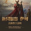 天堂2M ［伊甸/沙哈］交易討論群