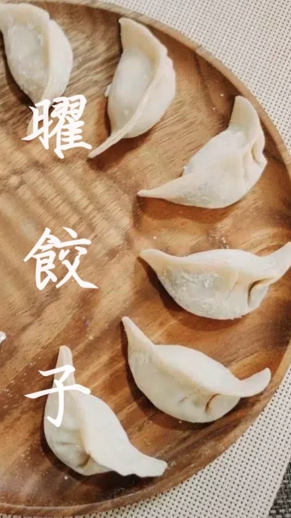 薄皮手工水餃