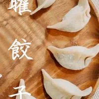 薄皮手工水餃