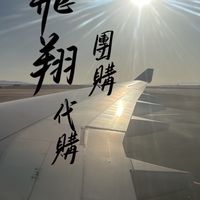 飛翔日本代購·團購