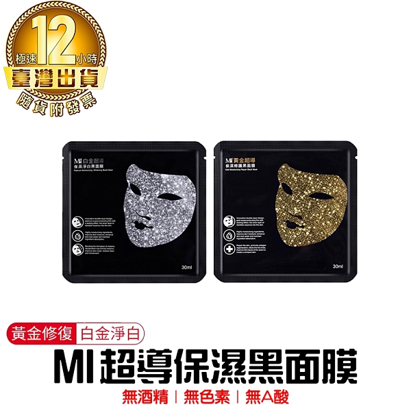 特殊黃金超導膜+竹炭黑面膜的雙層面膜布