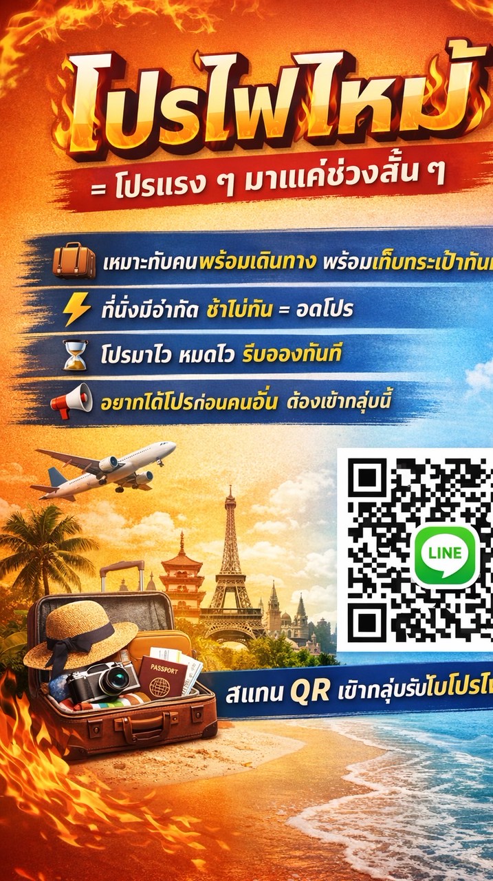 Pro ไฟไหม้  Scholiday เท่านั้น