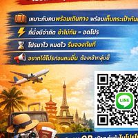Pro ไฟไหม้  Scholiday เท่านั้น