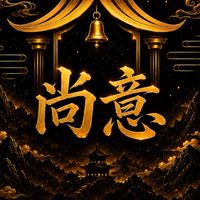 尚意shanyi ｜開運晶選