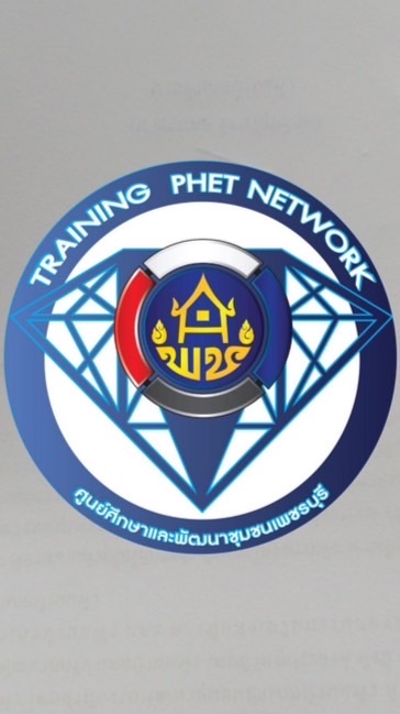 ศพช.เพชรบุรี คลิกเดียวรู้เรื่อง