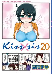Ｋｉｓｓ×ｓｉｓ　弟にキスしちゃダメですか？