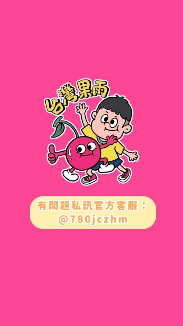 台灣果雨🤍(N9)