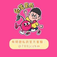 台灣果雨🤍(N9)