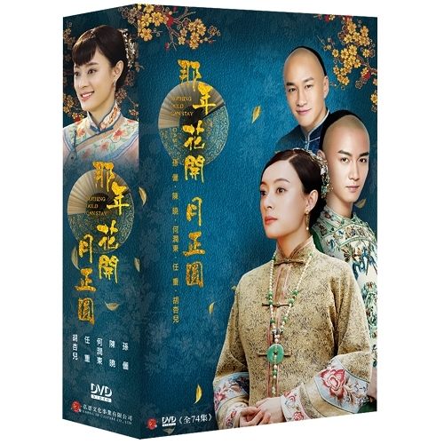 那年花開月正圓 DVD (孫儷/陳曉/何潤東/任重/胡杏兒/俞灝明/劉佩琦)