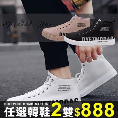 ★任2雙 $444/雙免運★帆布鞋ManStyle潮流嚴選復古貼標籤雜誌風英文高筒帆布鞋【08B-S0252】