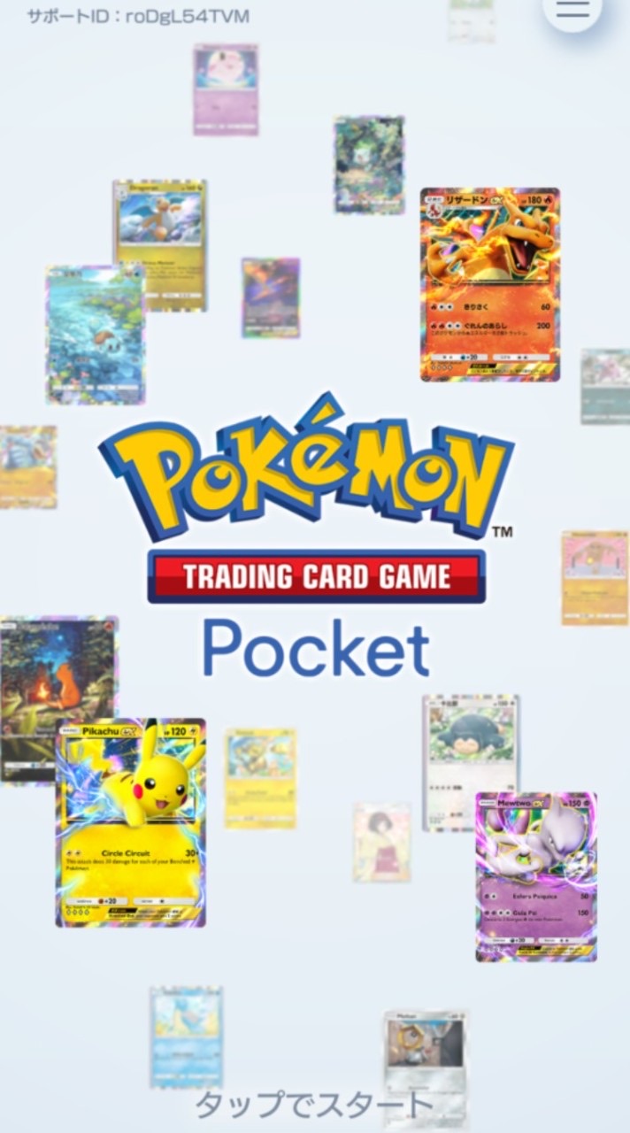 ポケポケ　トレード