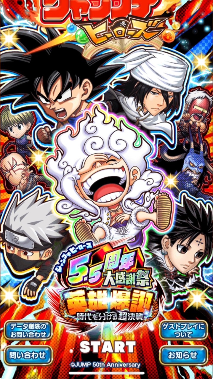 皆でジャンプチ！（みんプチ！）