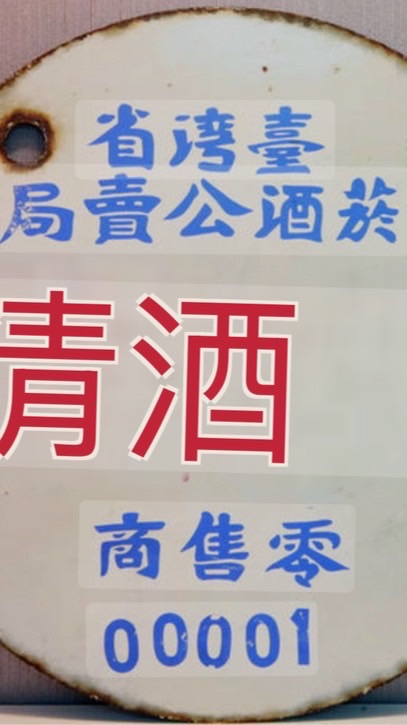 星美世界菸酒公賣局