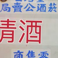 星美世界菸酒公賣局