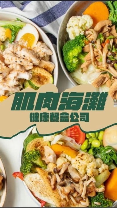 肌肉海灘x土城醫院美食街午餐群
