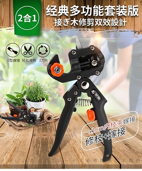 嫁接刀 藤原嫁接剪刀多功能芽接刀具刀片u型v型苗木果樹嫁接機器園藝工具