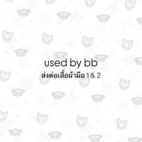 ‼️ used by bb ‼️ ส่งต่อเสื้อผ้า คสอ นัดรับ มธ. TU