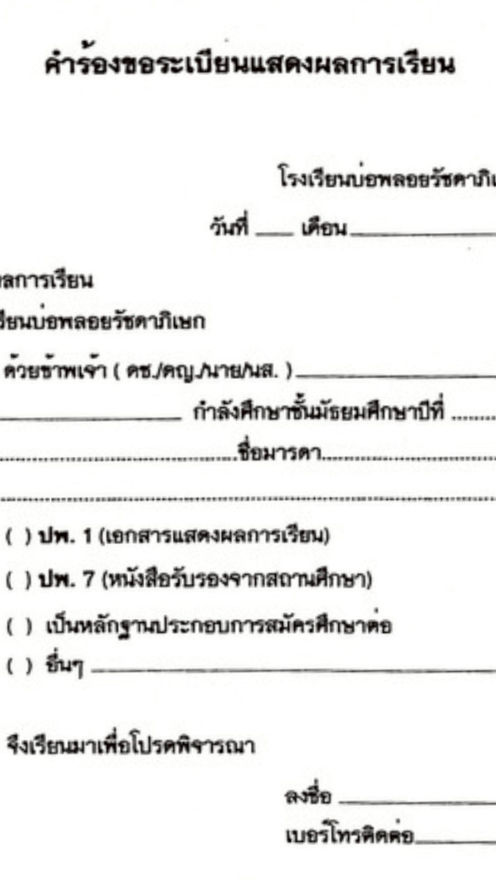 BRP🇺🇦ติดตามคำร้องขอใบ ปพ.