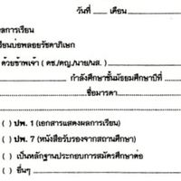 BRP🇺🇦ติดตามคำร้องขอใบ ปพ.